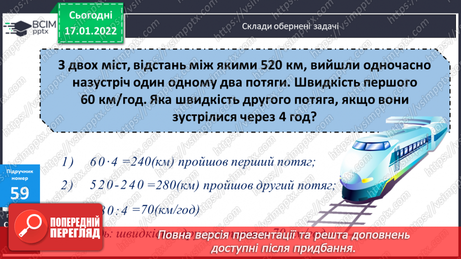 №086 - Письмове обчислення виразів на додавання та віднімання.11 №086 - Письмове обчислення виразів на додавання та віднімання.11