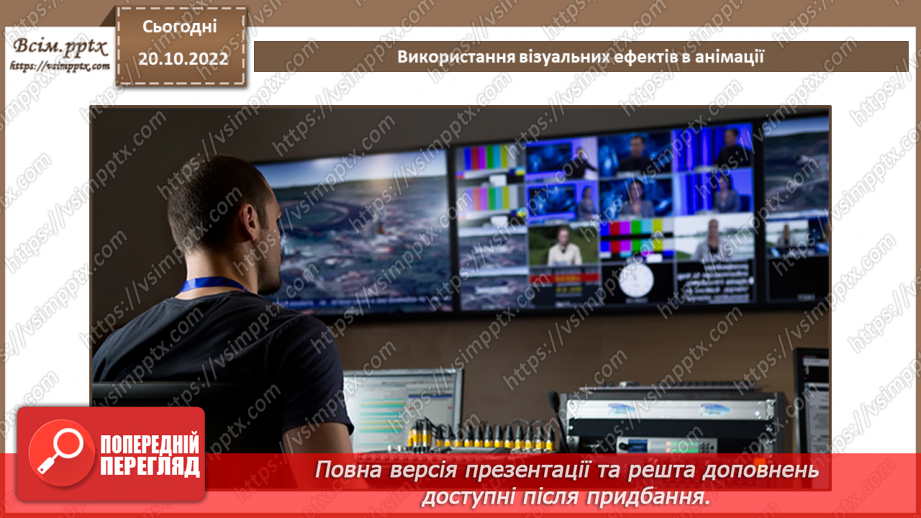 №19 - Інструктаж з БЖД. Використання візуальних ефектів в анімації.6 №19 - Інструктаж з БЖД. Використання візуальних ефектів в анімації.6