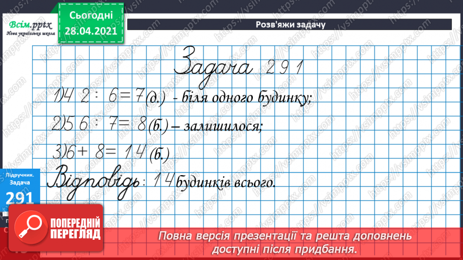 №030 - Розв’язування задач двома способами. Нерівності.26 №030 - Розв’язування задач двома способами. Нерівності.26
