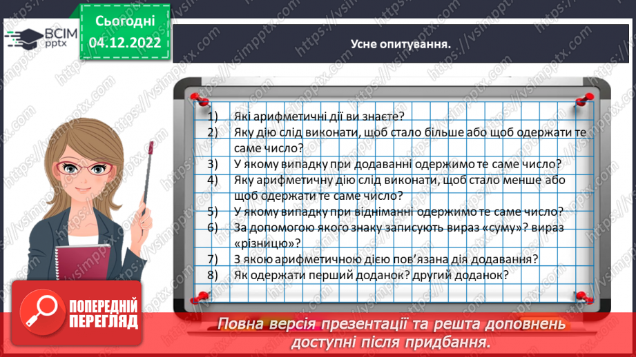 №0064 - Додаємо і віднімаємо число 3.12