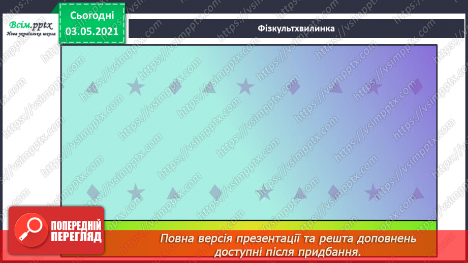 №020 - Види речень за метою висловлювання та інтонацією. Розпізнаю види речень за метою висловлювання та інтонацією12