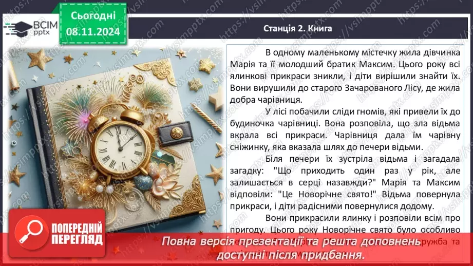 №15 - Новорічний квест.7 №15 - Новорічний квест.7