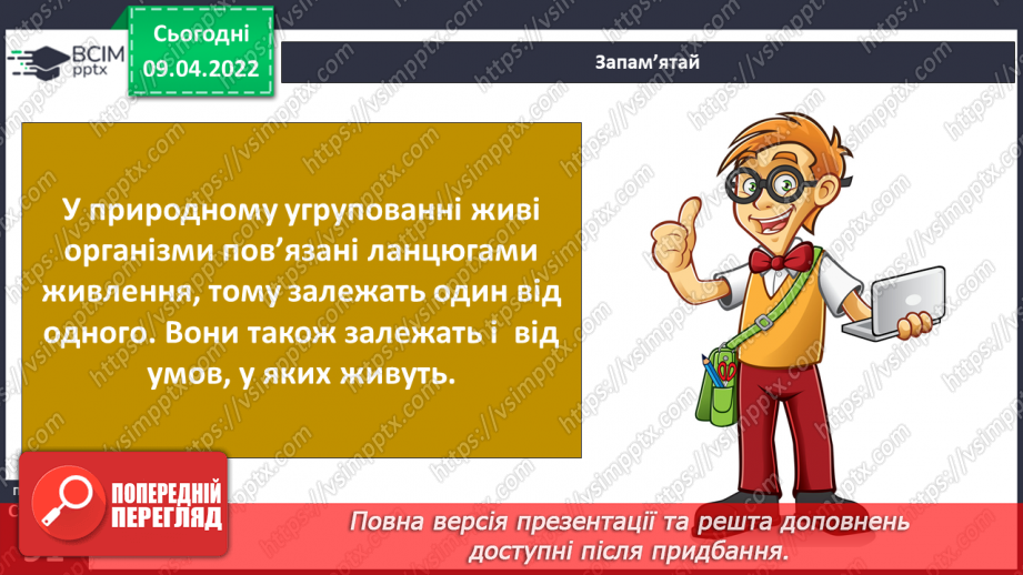 №086-87 - Природні угруповання рідного краю7 №086-87 - Природні угруповання рідного краю7