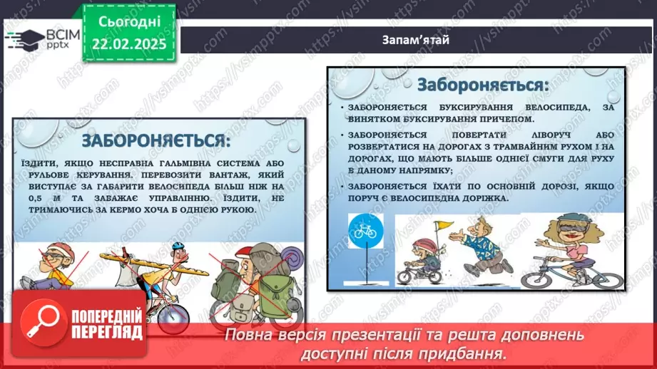 №071-72 - Безпека велосипедиста. ст.51-5313