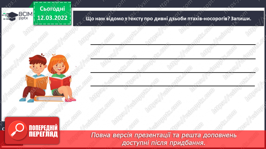 №092 - Т. Колодницька «Птахи – носороги»18 №092 - Т. Колодницька «Птахи – носороги»18