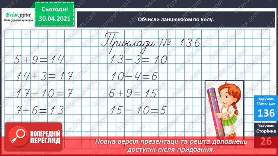 №018 - Додавання одноцифрових чисел із переходом через десяток. Визначення часу за годинником, Розв’язування задач.6