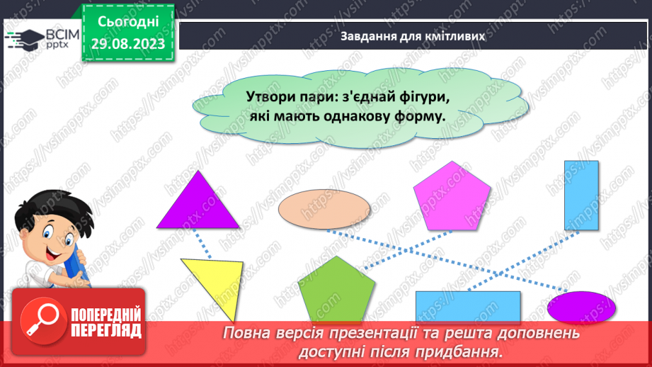 №005 - Лічба. Вгорі, внизу. На, над, під.25