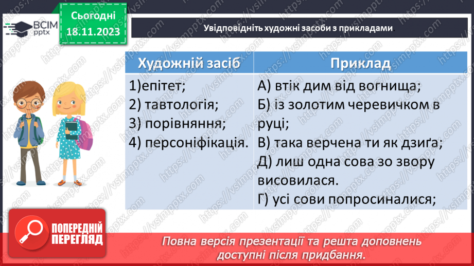 №26 - Урок позакласного читання №2.16