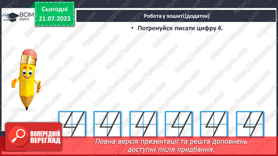 №18 - Число та цифра 4. Сусіди числа 4. Склад числа 424