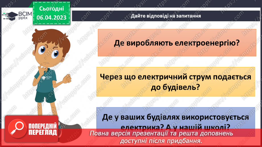 №091 - Електричний струм.12