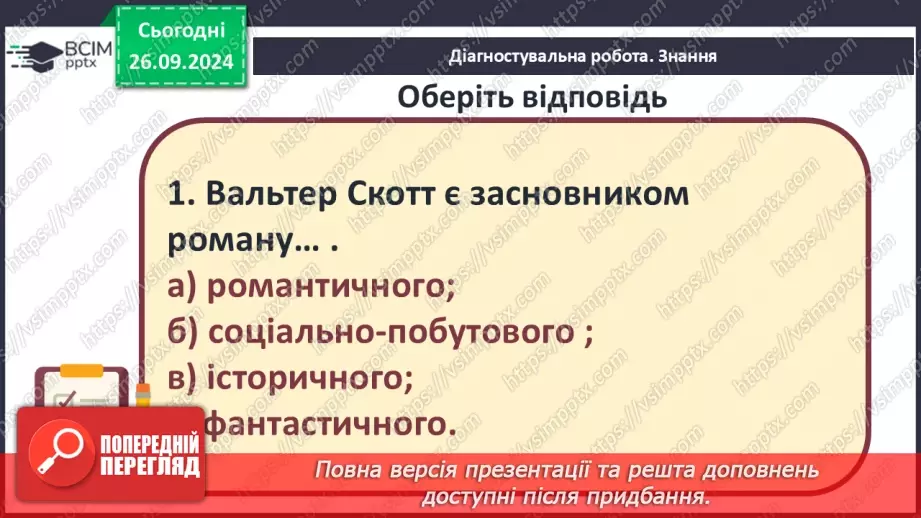 №12 - Узагальнення вивченого. Діагностувальна робота №26