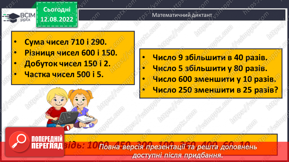 №007 - Додавання і віднімання чисел способом округлення19