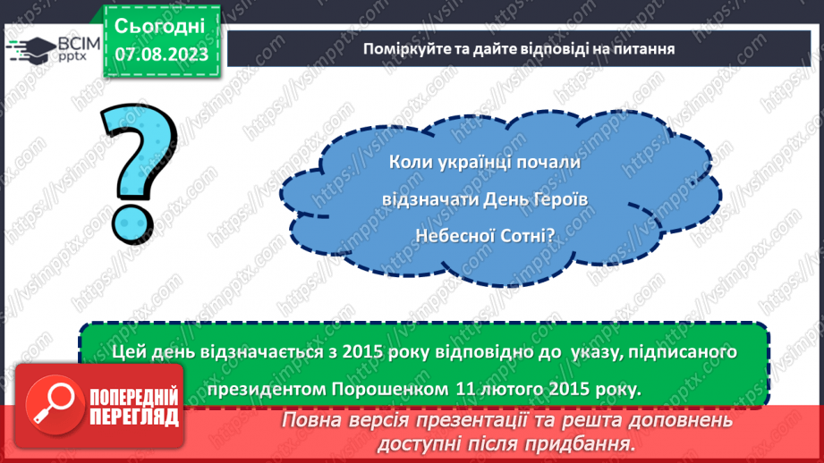 №22 - Незгасна вогняна слава: вшанування Героїв Небесної сотні.20