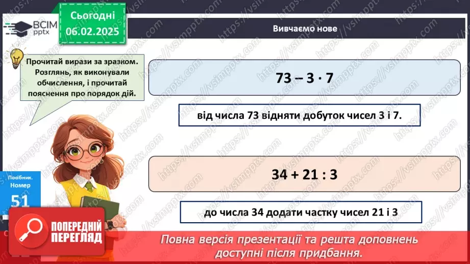 №088 - Знаходження значень виразів на дії різного ступеня.17 №088 - Знаходження значень виразів на дії різного ступеня.17