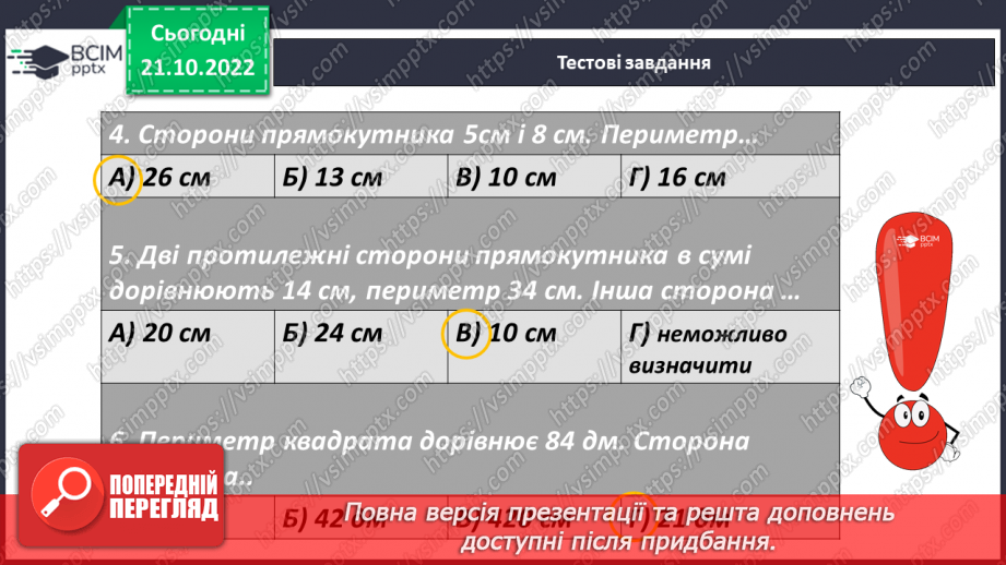 №046 - Прямокутник та його властивості20 №046 - Прямокутник та його властивості20