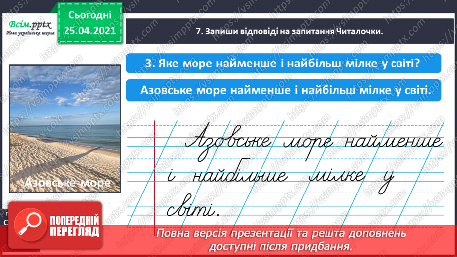 №045 - Пишу з великої букви назви гір, річок, озер і морів. Складан­ня речень.24