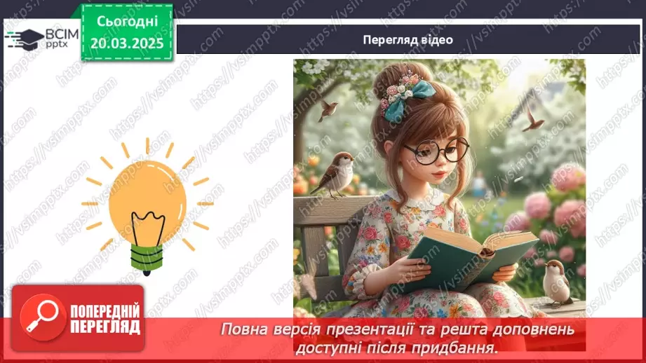 №028 - Міжнародний день книги_5 №028 - Міжнародний день книги_5