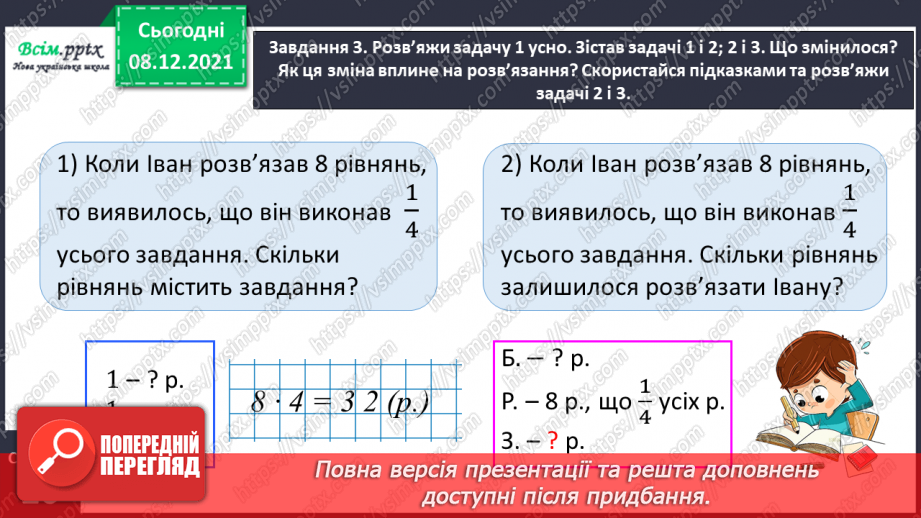 №058 - Розв'язуємо складені задачі11 №058 - Розв'язуємо складені задачі11