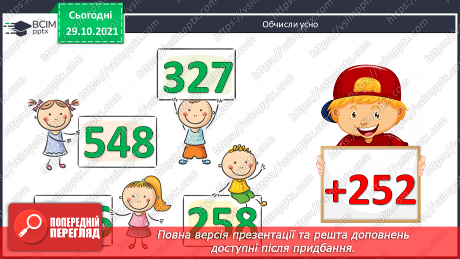 №052-55 -  Розв’язування задач з одиницями маси та об’єму. Обчислення виразів на дії різного ступеня та нерівності.3 №052-55 -  Розв’язування задач з одиницями маси та об’єму. Обчислення виразів на дії різного ступеня та нерівності.3