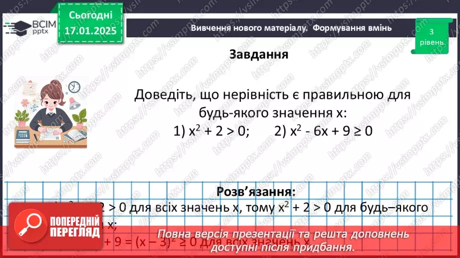 №057 - Розв’язування типових вправ і задач.27