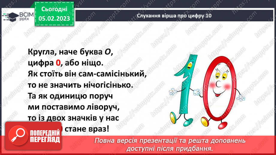 №0078 - Дециметр. Складання задач за одним сюжетом. Вимірювання довжини відрізка і побудова відрізка заданої довжини.7 №0078 - Дециметр. Складання задач за одним сюжетом. Вимірювання довжини відрізка і побудова відрізка заданої довжини.7