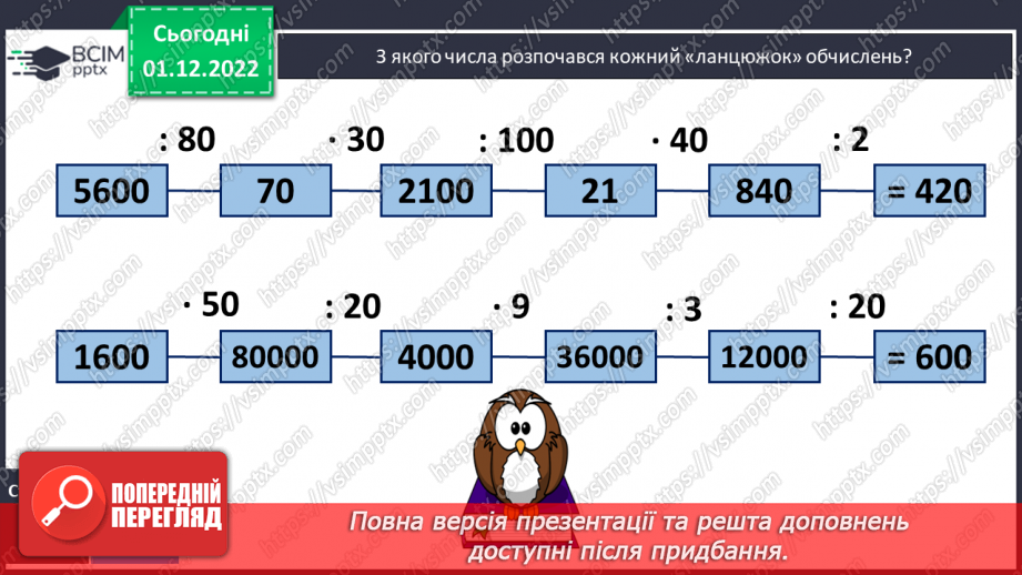 №078-80 - Перевір себе. Діагностувальна робота.36 №078-80 - Перевір себе. Діагностувальна робота.36