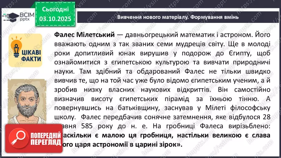 №14 - Теорема Фалеса5 №14 - Теорема Фалеса5