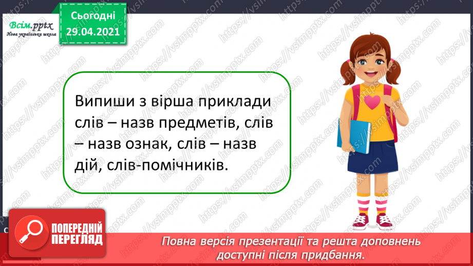 №061 - Самостійні та службові частини мови. Г.Фалькович «Загадка про того, хто ходить пішки». Дискусія13