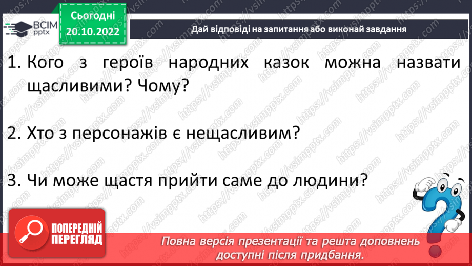 №19 - „Летючий корабель". Фантастичне й реальне, смішне і страшне, красиве й потворне в казках3 №19 - „Летючий корабель". Фантастичне й реальне, смішне і страшне, красиве й потворне в казках3
