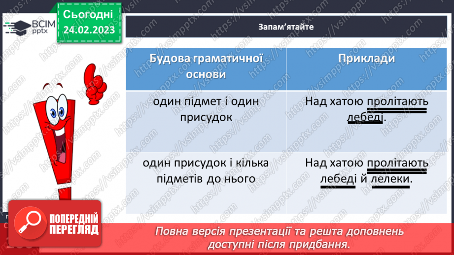 №098 - Речення, його граматична основа24