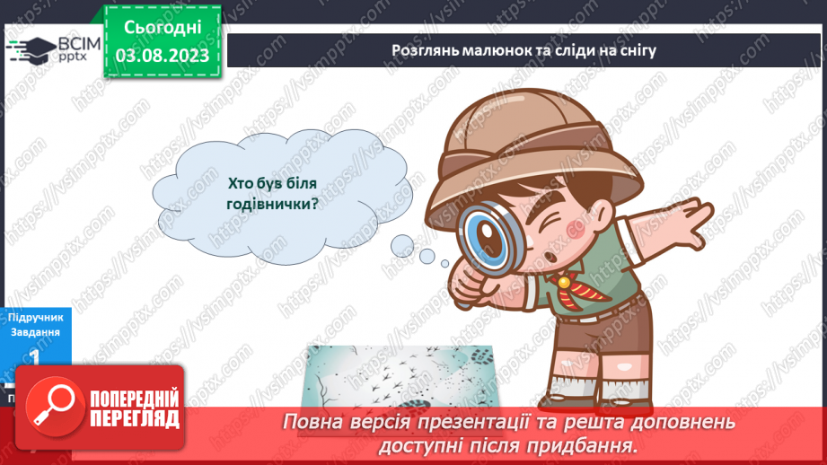 №112-113 - Мої зимові забави і турботи.7