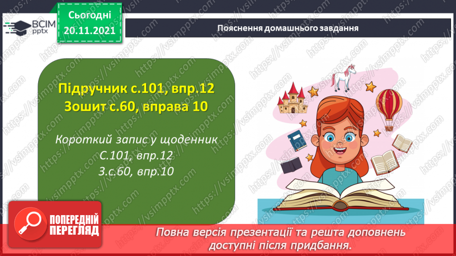 №061 - Родовий відмінок25