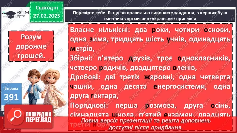 №0098 - Числівники кількісні й порядкові, прості, складні і складені16