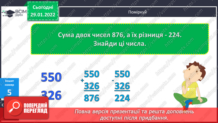 №104 - Властивості частки та застосування їх в обчисленнях. Заміна діленого сумами зручних доданків.24 №104 - Властивості частки та застосування їх в обчисленнях. Заміна діленого сумами зручних доданків.24