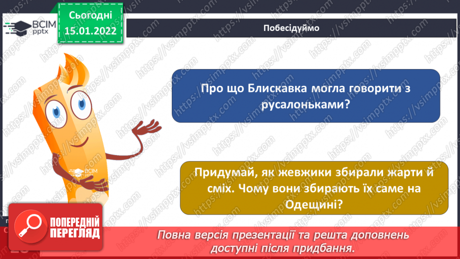 №056 - Вступ до теми. Г. Остапенко «Жевжики-рятувальники»20 №056 - Вступ до теми. Г. Остапенко «Жевжики-рятувальники»20