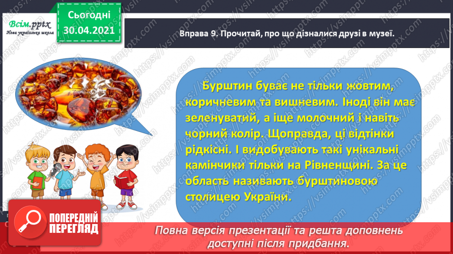 №050 - Перевіряю написання ненаголошених [е], [и] в коренях слів. Написання розгорнутої відповіді на запитання23