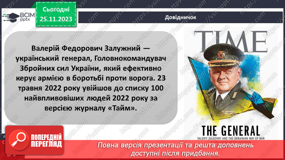 №14 - Лідерство. Ціна лідерства та моральні справжнього лідера.17 №14 - Лідерство. Ціна лідерства та моральні справжнього лідера.17
