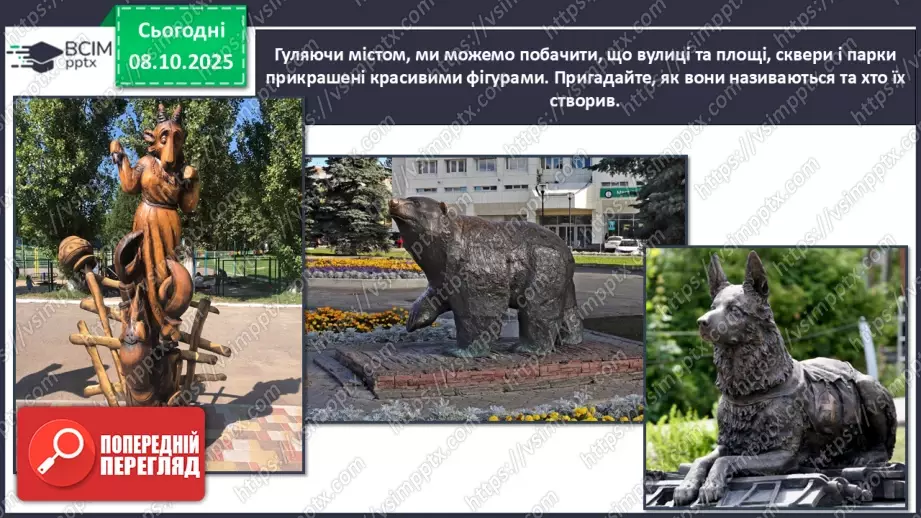 №08 - Основні поняття: скульптура, рельєф СМ: фото тварини та її зображення у круглій скульптурі та рельєфі; С. Мердок «Білка»9 №08 - Основні поняття: скульптура, рельєф СМ: фото тварини та її зображення у круглій скульптурі та рельєфі; С. Мердок «Білка»9