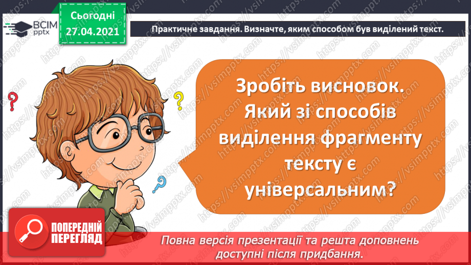 №13 - Середовища для читання електронних текстів. Робота з електронним текстовим документом.54