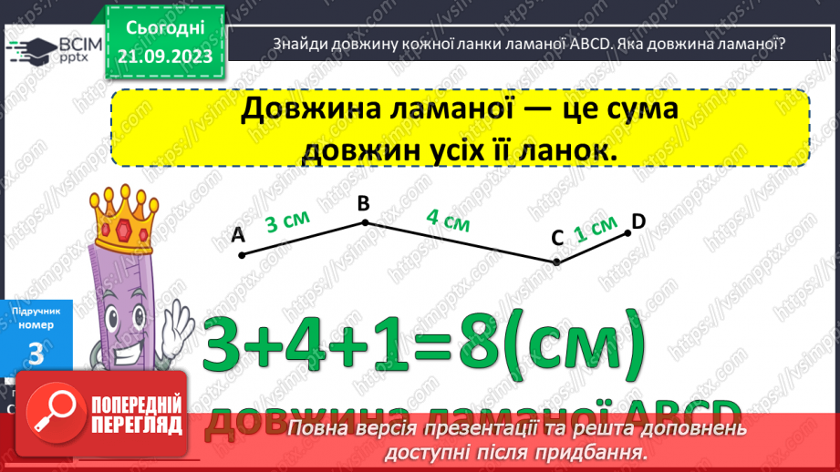 №011 - Ламана. Довжина ламаної. Обчислення значень виразів8