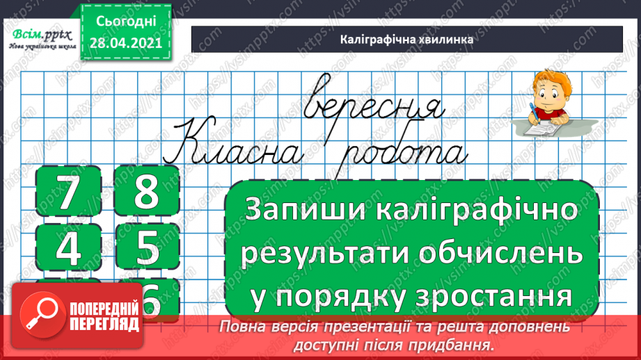 №009 - Обернені задачі. Обчислення виразів різними способами. Розв’язування задач двома способами.5