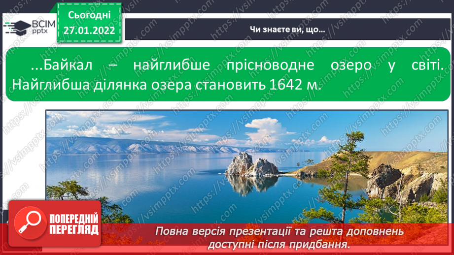№054 - Євразія – найбільший материк20 №054 - Євразія – найбільший материк20