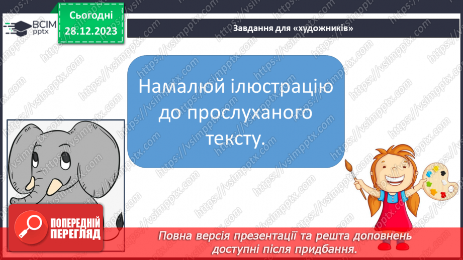 №121 - Закріплення вміння читати. Робота з дитячою книжкою25 №121 - Закріплення вміння читати. Робота з дитячою книжкою25