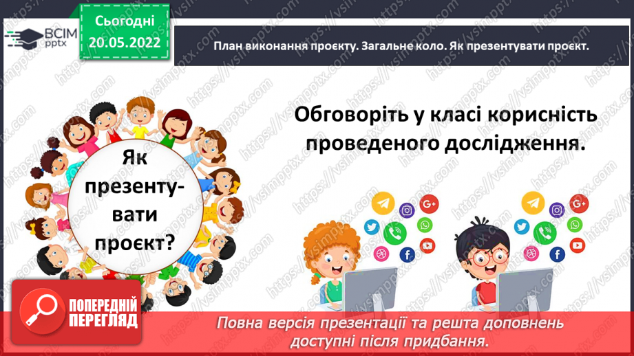 №172 - Навчальний проєкт «Знання математики на варті здоров'я»23