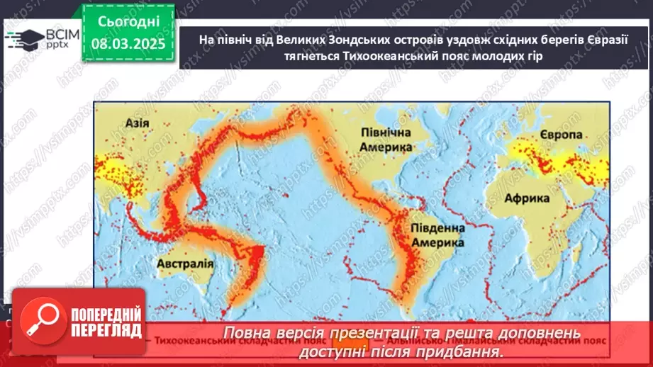 №51 - Чому рельєф Євразії вирізняється різноманіттям форм24 №51 - Чому рельєф Євразії вирізняється різноманіттям форм24