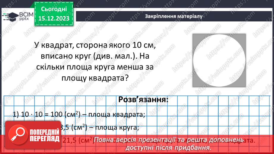 №076-77 - Систематизація знань і підготовка до тематичного оцінювання. Самостійна робота № 10.45