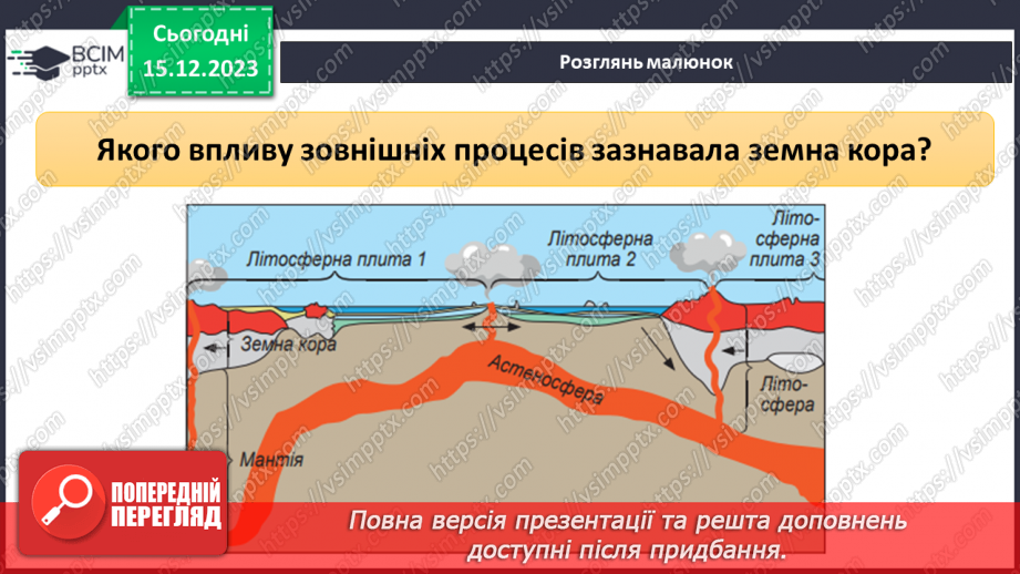 №31-32 - Створення власної колекції мінералів та гірських порід.19