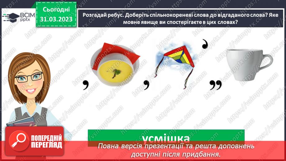 №109 - План тексту. Абзаци в оформленні текстів на письмі. Заголовок відповідно до теми тексту.4