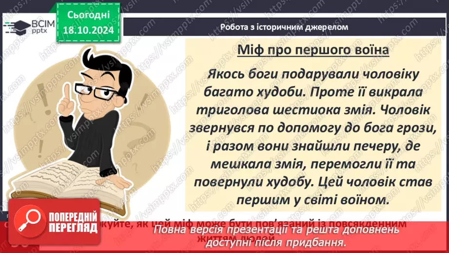 №18 - Бронзовий вік на  українських землях. Зародження індоєвропейської спільноти14 №18 - Бронзовий вік на  українських землях. Зародження індоєвропейської спільноти14