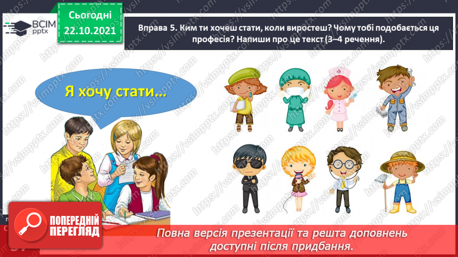 №037 - 	 Досліджую закінчення іменників чоловічого роду в орудному відмінку однин18